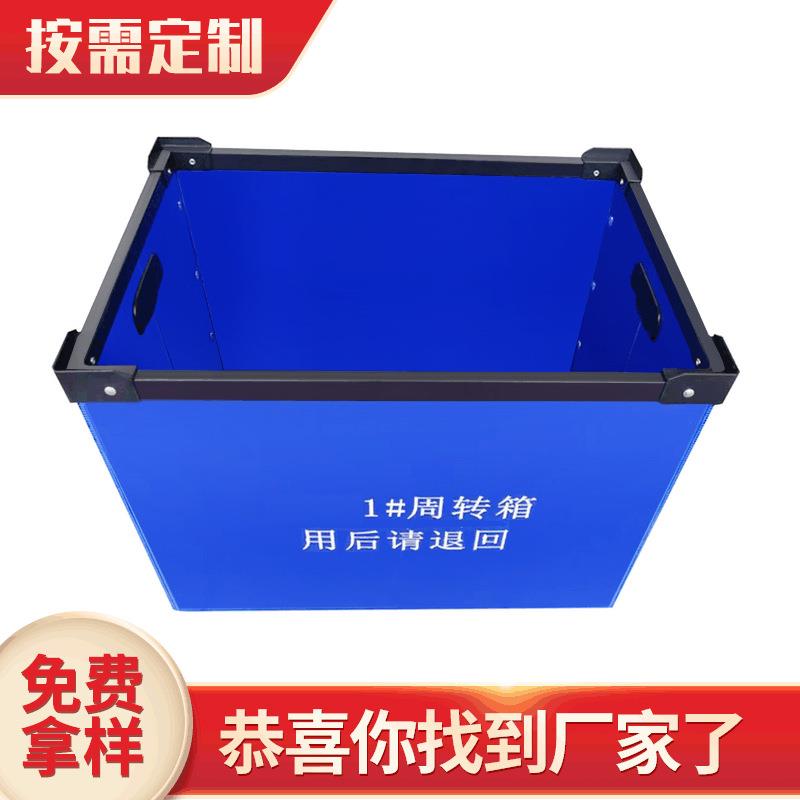 PP中空板周转箱万通板骨架箱塑料工具箱瓦楞隔板蓝色钙塑箱收纳