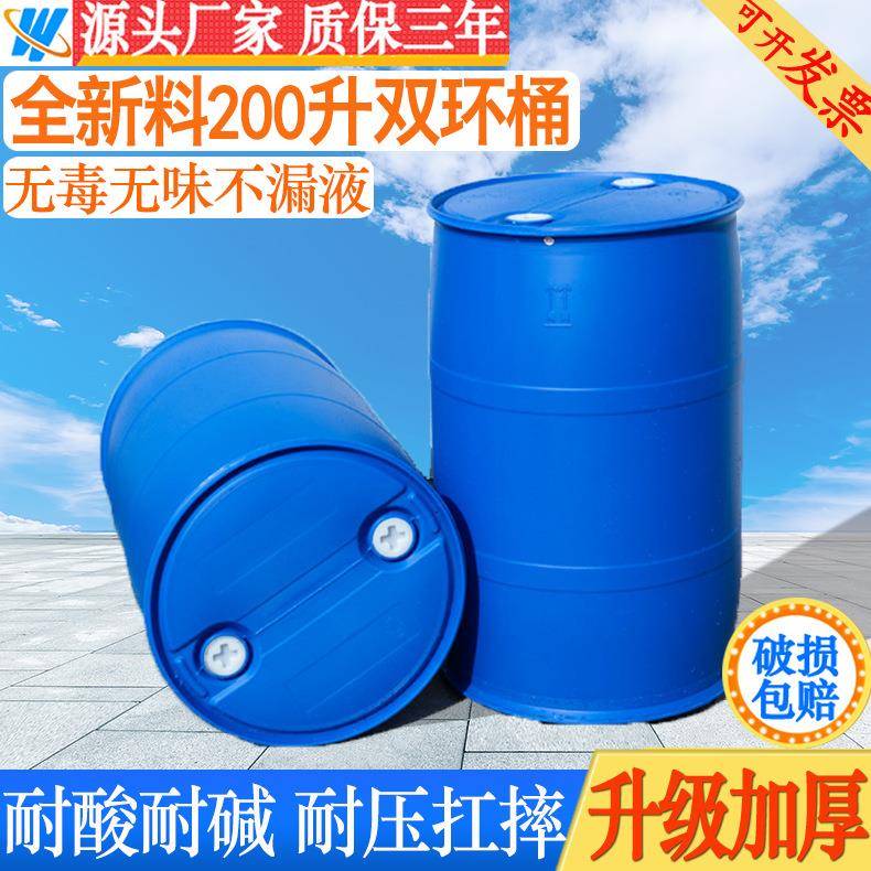 全新料200L升化工塑料桶单环/双环闭口桶200kg油桶医药工业废液桶