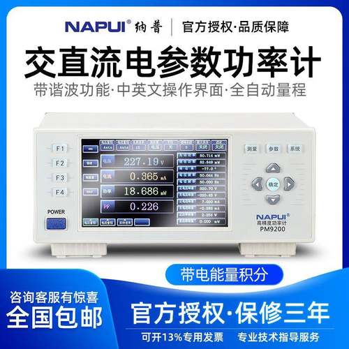 NAPU纳普功率测试分析仪PM9200高精度电参数测试交直流数字功率计