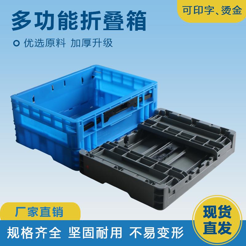 可折叠塑料箱水果筐塑料周转框加厚多功能中转物流运输折叠收纳箱