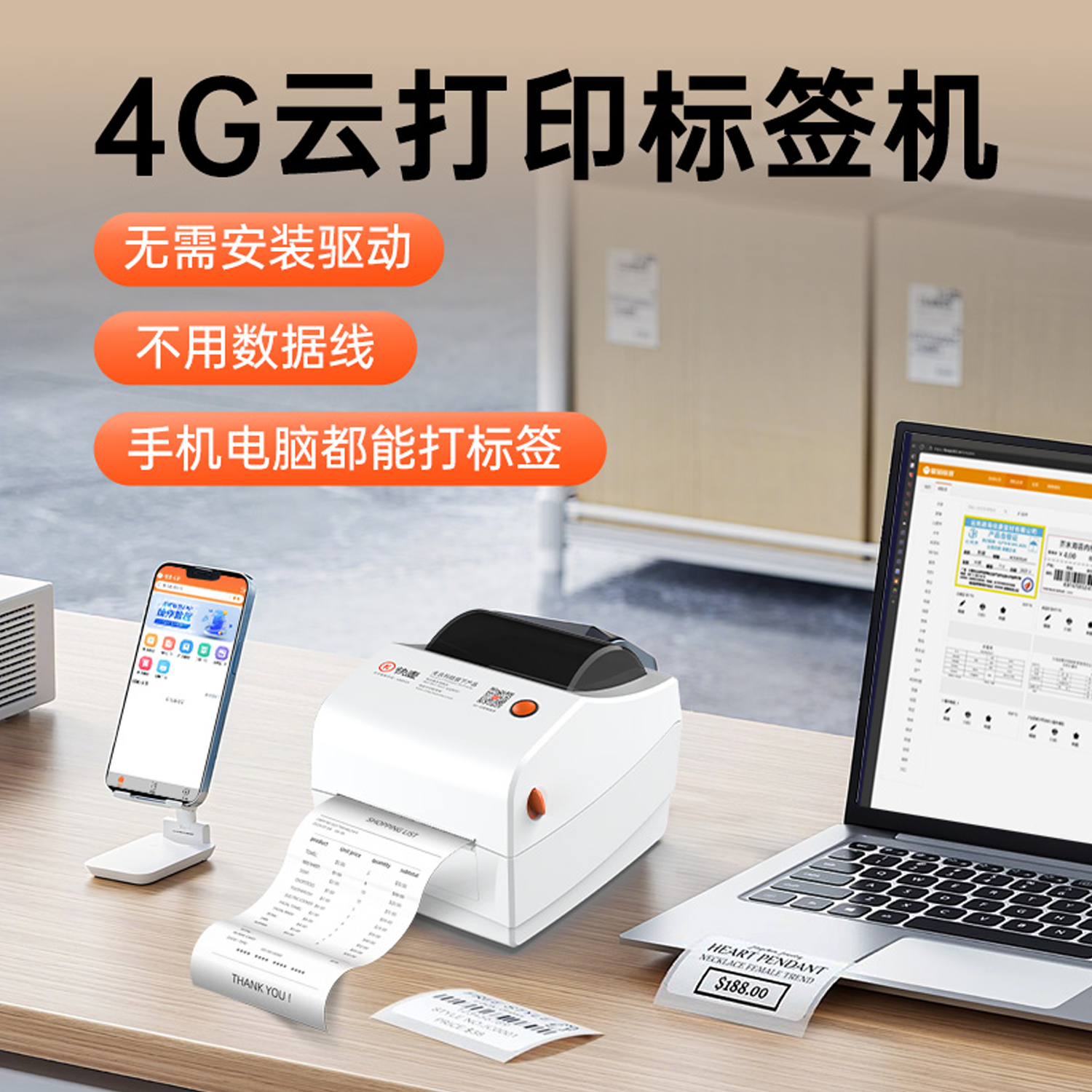 快麦4G云标签打印机不干胶热敏异地远程多人蓝牙共享小型商用条码二维码吊牌菜鸟亚马逊唛头fba打标机