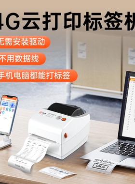 快麦4G云标签打印机不干胶热敏异地远程多人蓝牙共享小型商用条码二维码吊牌菜鸟亚马逊唛头fba打标机