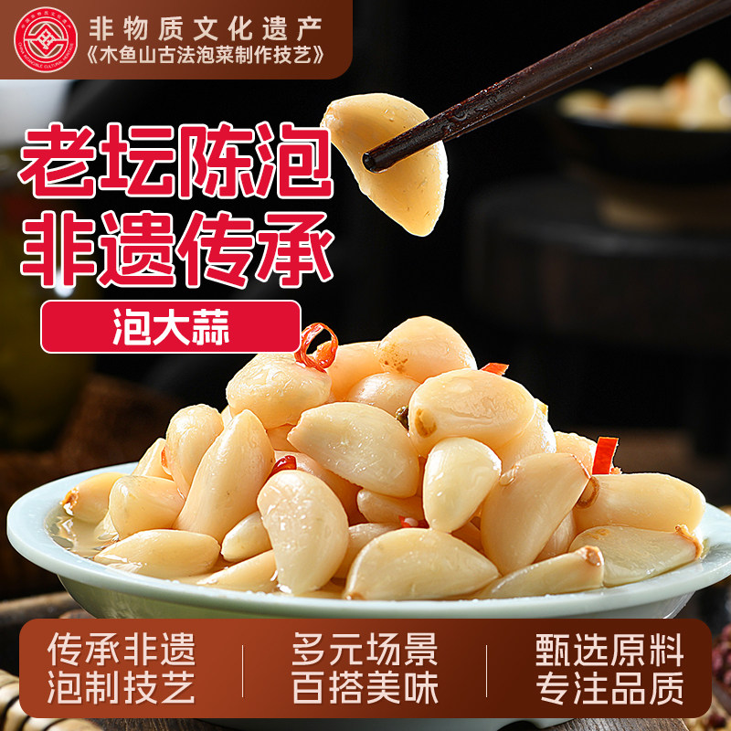 木鱼山四川泡菜农家正宗泡大蒜蒜瓣咸口下饭菜原味腌制嫩蒜老母水,水产肉类/新鲜蔬果/熟食,腌制/榨菜/泡菜,淘宝优惠券,粉丝福利购,淘宝优惠卷