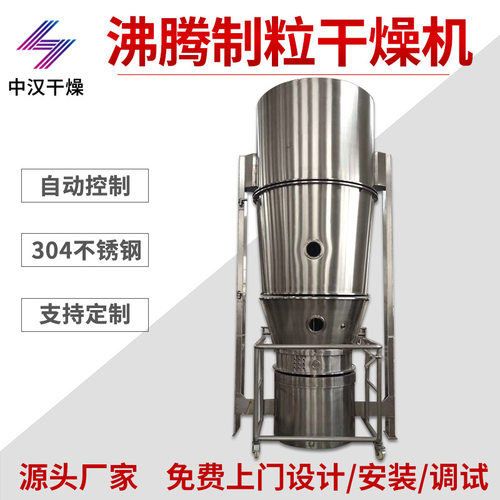 fl沸腾制粒干燥机一步小型家用粉体喷液FL-120型沸腾制粒干燥机