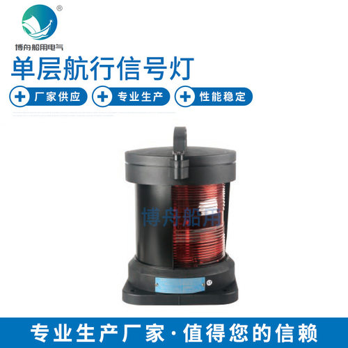 全塑单层透明航行信号灯CXH2-11P左舷灯单层航行信号灯 夜间航行