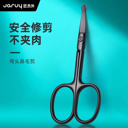 剪鼻毛小剪刀私处阴毛腋下毛剪圆头便携式鼻毛修剪神器圆头小剪子
