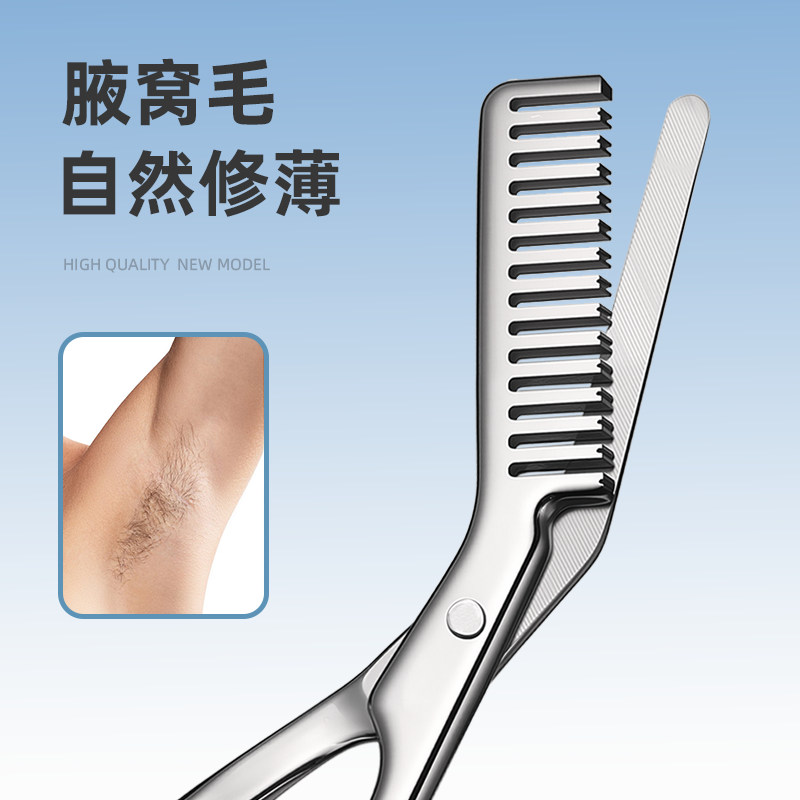 腋窝毛小剪刀男女士私密处剃毛剪刀腋下毛蛋肛门毛体毛阴毛打薄剪