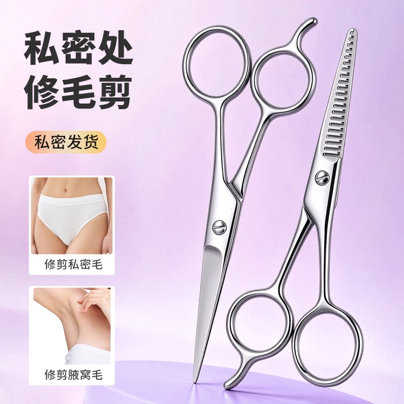 私密处修毛小剪刀男士女生比基尼造型下体阴毛肛毛修薄体毛修剪器