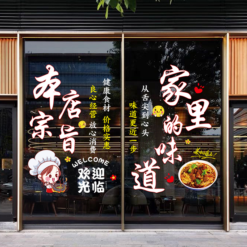 饭店餐厅玻璃门贴纸创意麻辣烫小吃快餐炒菜面馆装饰布置静电贴画