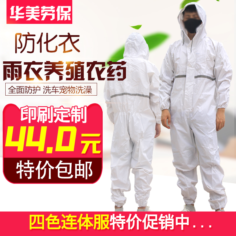 连体防护服喷漆防水尘油透气养殖洗澡防臭打药包邮定制工作服雨衣