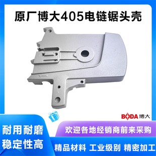 原厂博大银箭雷利CS-405电链锯齿轮箱压紧盖 护链壳箱体链轮配件