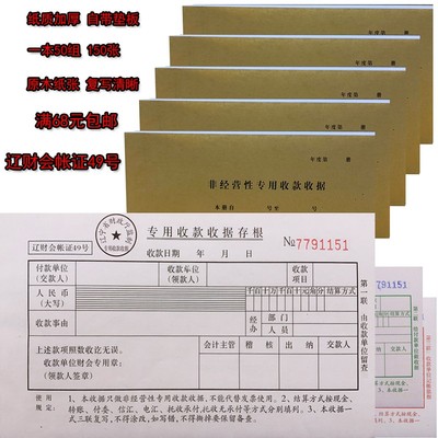 辽宁省新隆非经营性专用收款收据加厚三联50组10本装无碳复写收据