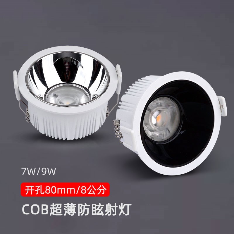 嵌入式超薄led防眩窄边射灯7W9W瓦客厅开孔8公分80mm天花筒灯洞灯
