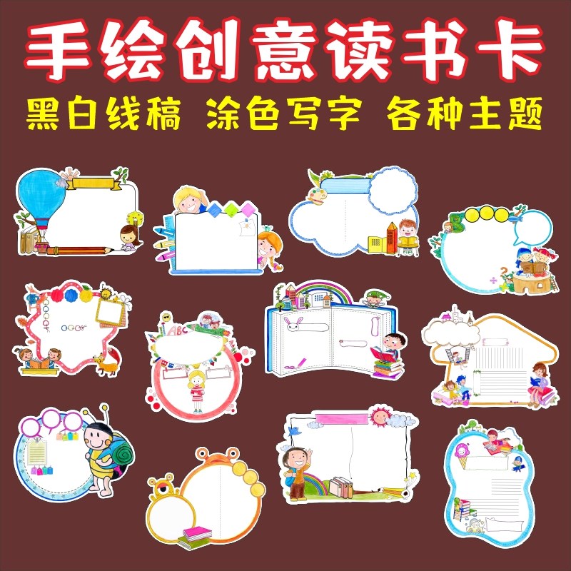 读书卡小学生用世界读书日阅读记录卡模板好书推荐卡手工制作创意