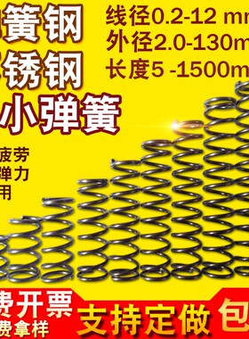 小弹簧Y型压簧压缩钢弹簧钢不锈钢回位0.3-2.0外径2-28长5-50定做