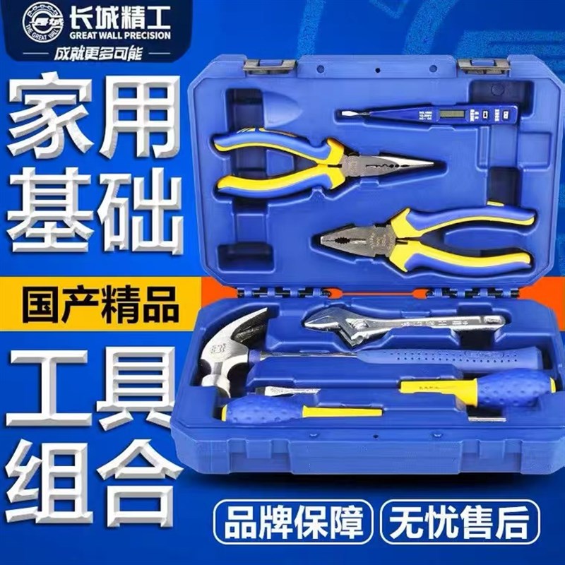 长城精工家用组合工具 多功能工具套装水电五金大全维修家用工具