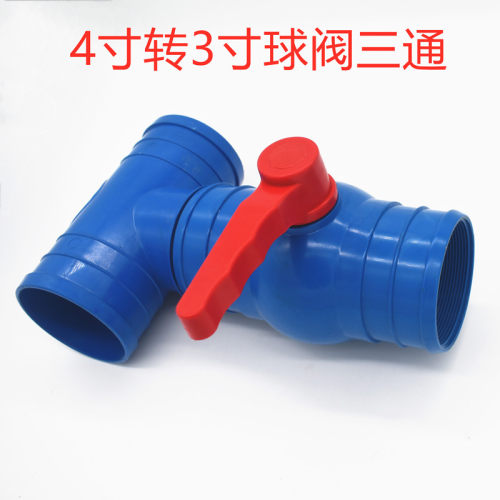 4英寸转1寸1.5寸2寸2.5寸 3通4通 4寸转2寸 4通 球阀开关水管接头