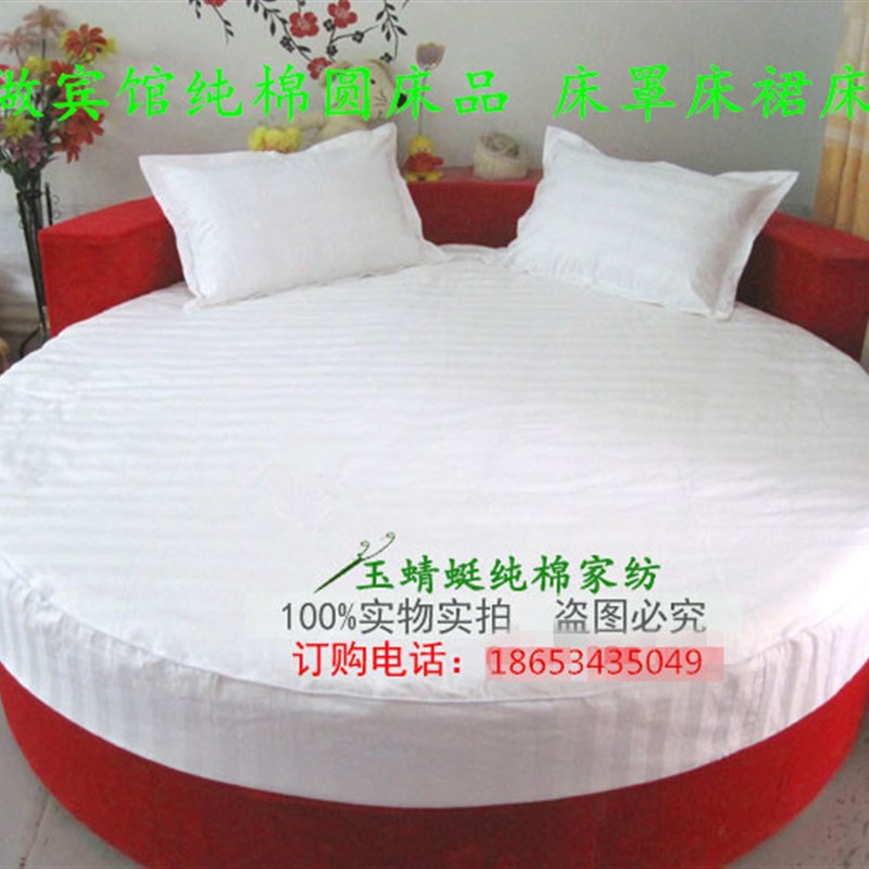 纯棉圆床笠宾馆酒店圆床裙床单圆床罩加密纯白缎条圆床四件套包邮
