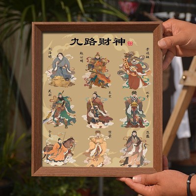 九路财神画像挂画桌面摆台赵公明关羽范蠡招财镇宅文武财神爷摆件