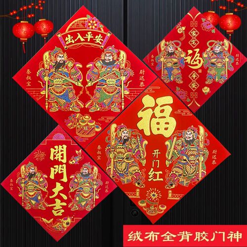 绒布门神贴秦叔宝尉迟恭大门防盗门2025年新年春节斗方自粘门神