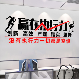 执行力励志墙贴纸创意公司企业文化墙办公室团队标语装饰贴画包邮