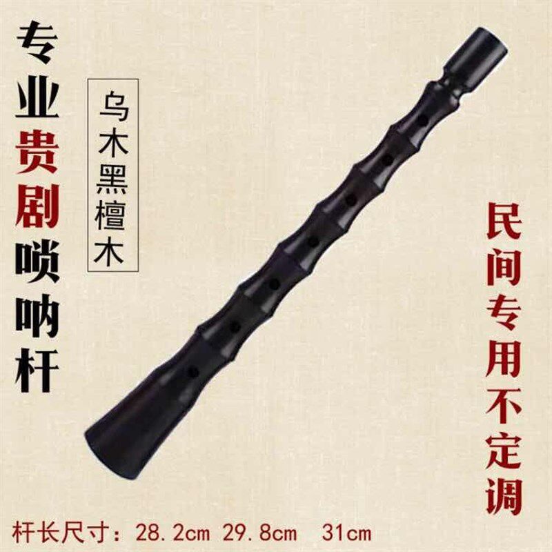 湖南贵剧唢呐黑檀唢呐喇叭乌木唢呐红白喜事黄铜不定调唢呐乐器