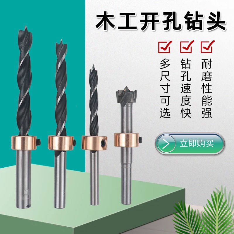 木工专用三尖钻头多功能电钻打孔木板开孔器限位环扳手转头工具
