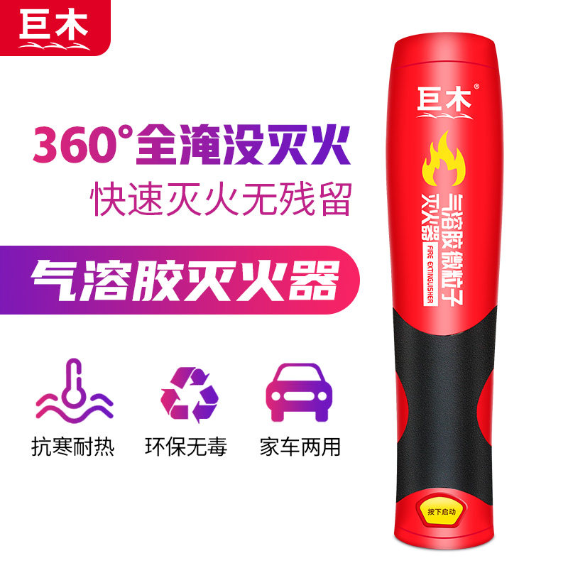 车载气溶胶灭火器新能源的电动车耐高温汽车脉冲式便携灭火筒车用
