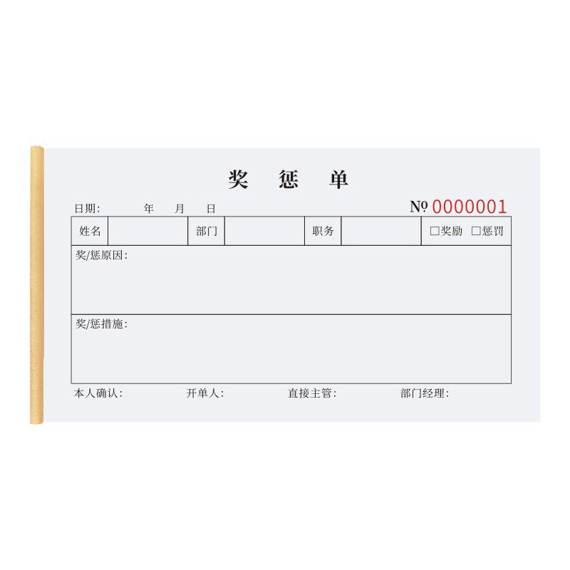 奖惩单订做人事行政通用员工奖惩通知单定制罚扣款奖罚赔单过失单
