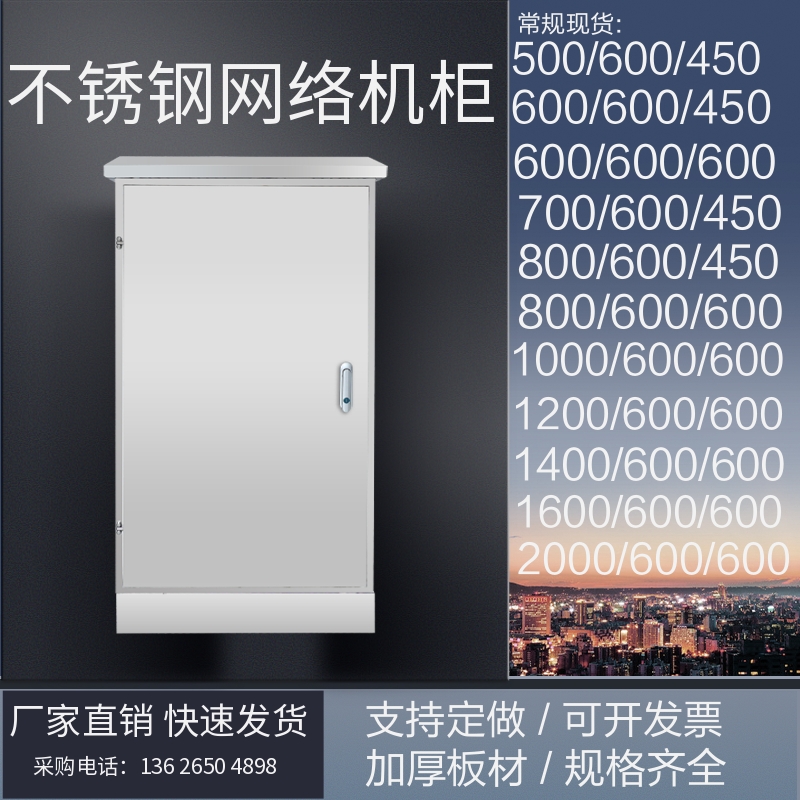 户外防水不锈钢配电箱室外监控设备箱交换机柜网络机柜弱电柜304