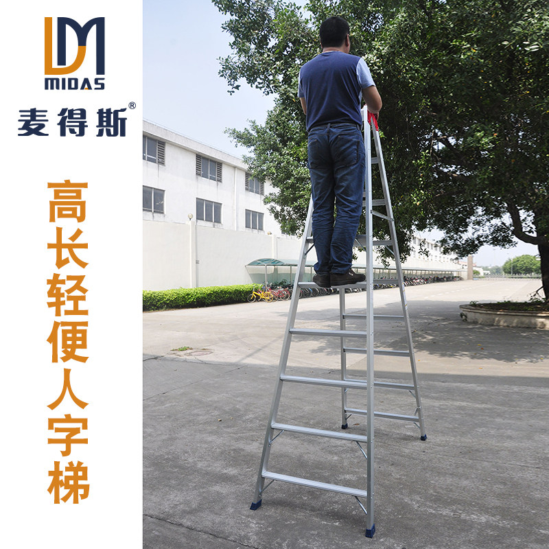 麦得斯铝合金梯子人字梯工程梯家用加厚折叠14层步梯4.2米加高长