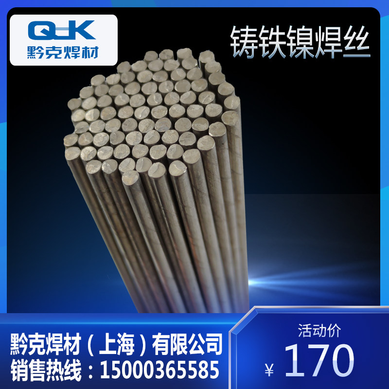冷焊机专用焊丝Z308镍焊丝 铸铁灰铁球铁纯镍电焊条钢芯铸308焊丝