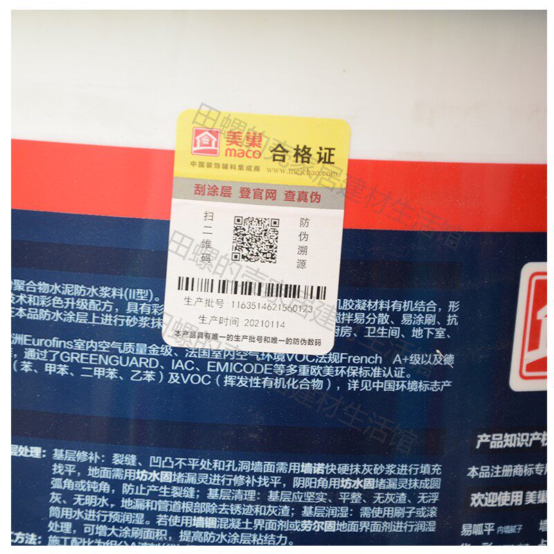 美巢防水涂料坊水固FSG401蓝色柔性厨房卫生间地下室阳台堵漏胶水
