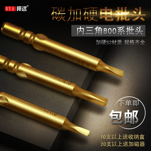 精密加硬带磁电批头800电动螺丝刀M4 一字 三角 内六角起子头套装