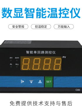 智能单回路测控仪 压力 温度 液位4-20mA智能LED显示控制仪表C803