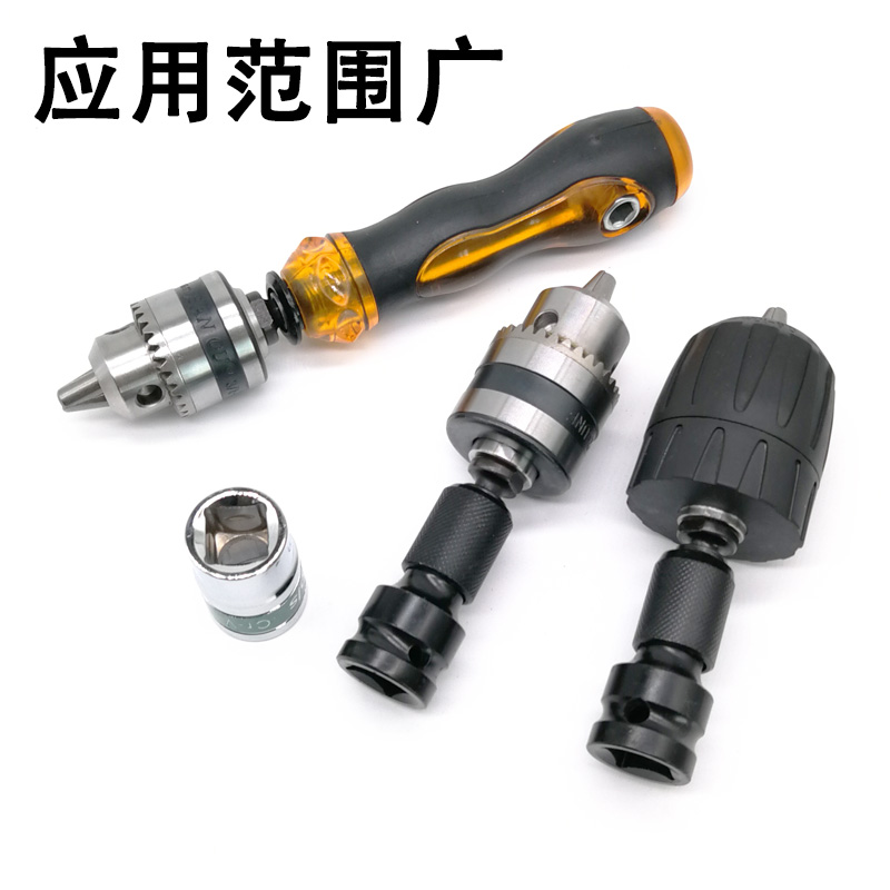 电动罗丝批头螺丝刀钻夹头转换转夹多功能充电起子气动钻头电扳手