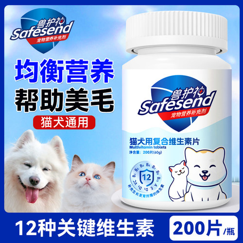 兽护神猫咪维生素狗狗营养膏宠物专用多种维生素B猫用防掉毛亮毛
