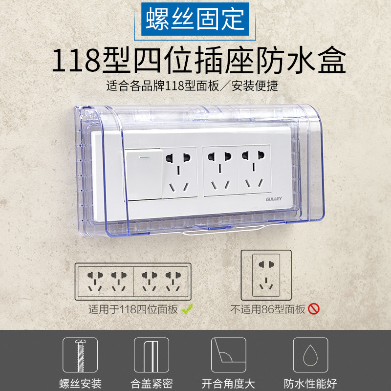 118型四位蓝色开关插座防水盒保护盖罩卫生间浴室厨房家用防溅盒,电子/电工,防溅盒,淘宝优惠券,粉丝福利购,淘宝优惠卷