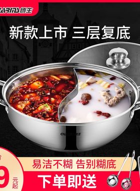 创生304鸳鸯锅清汤火锅电磁炉专用不锈钢加厚复底火锅家用大容量
