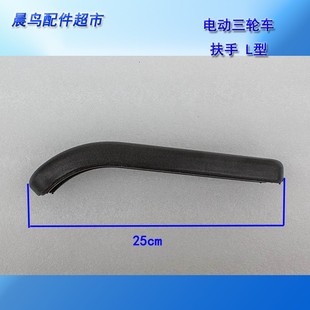 电动三轮车扶手老年残疾车配件软发泡轮椅扶手座椅靠背扶手新款