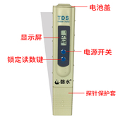 饮用水检测器 净水器检测仪测试笔 2键TDS水质检测笔 TDS测水质笔