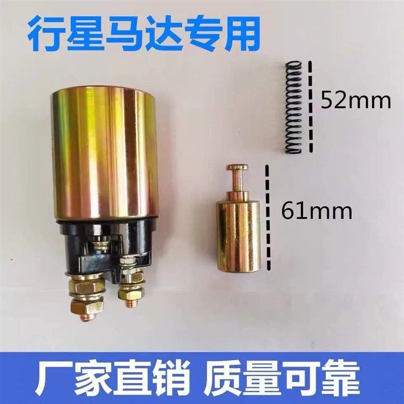 宁波华泰行星马达配件零配1308L1408L1308J2508L起动机磁力开关图片