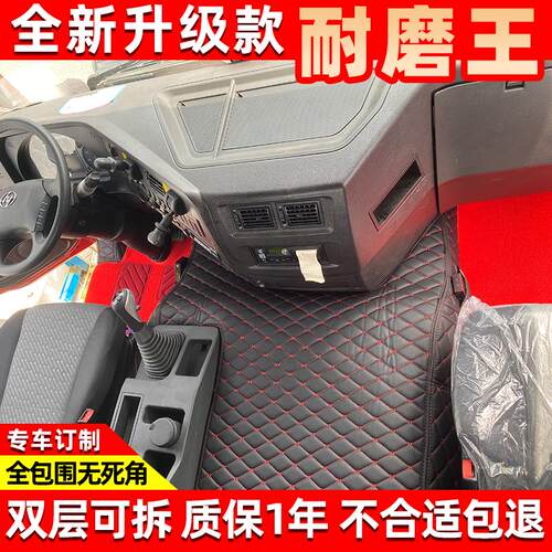 红岩杰狮M500C500e大货车脚垫杰狮H6杰豹H6新金刚杰卡全包围脚垫