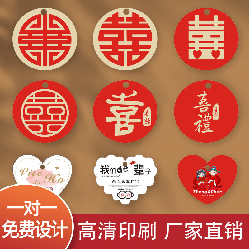 喜糖盒吊卡定制婚礼伴手礼logo照片卡片结婚喜字吊牌设计印刷制作