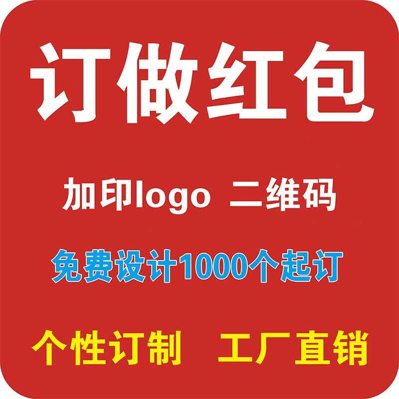 大吉大利恭喜发财生日贺福寿字结婚满月红包新年快乐万元定制包邮