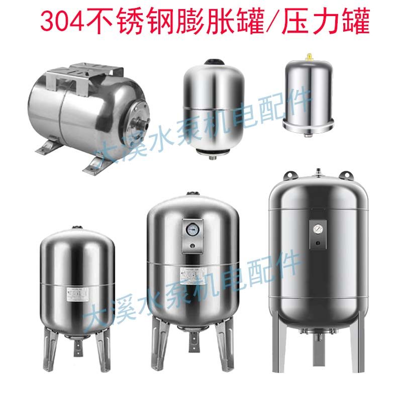 全304不锈钢压力罐立式150L/300L/500L膨胀罐隔膜稳压罐储水罐