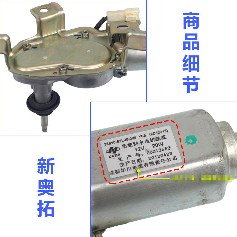 适用于长安铃木天语雨燕新奥拓后雨刮电机雨刷刮水器马达原厂配件