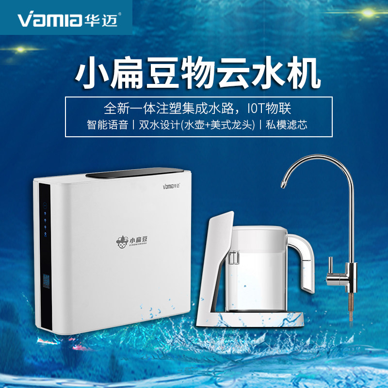华迈P30-E款分体水壶版纯水机家用厨房感应100GRO反渗透净水器