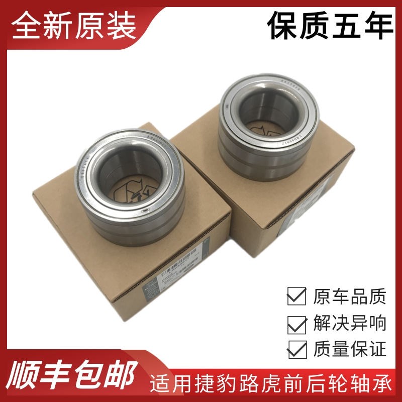 适用于路虎揽胜发现3/4极光前轮轴承神行者2XJL捷豹XJ XF后轮轴头