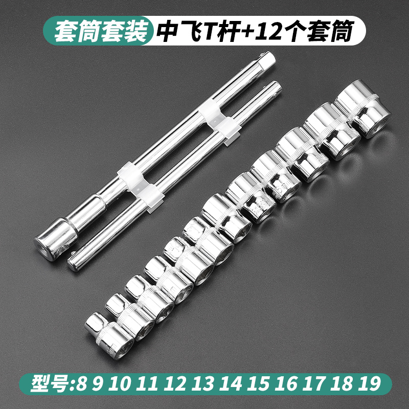 汽修1/4吋套筒扳手方杆套筒扳手加力杆滑行杆T型扳手套筒1/4短套